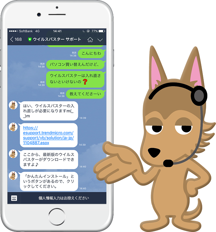 Lineサポート Trend Micro For Home